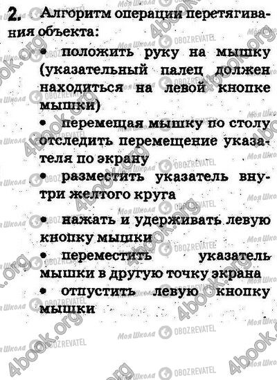 ГДЗ Інформатика 5 клас сторінка §2.2 Впр.2